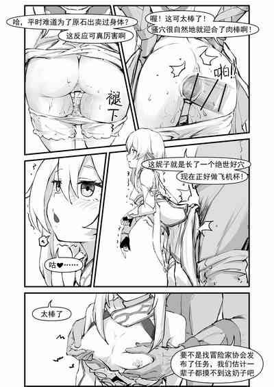 派蒙啊加速时间吧原神时间停止本 nhentai hentai doujinshi and manga