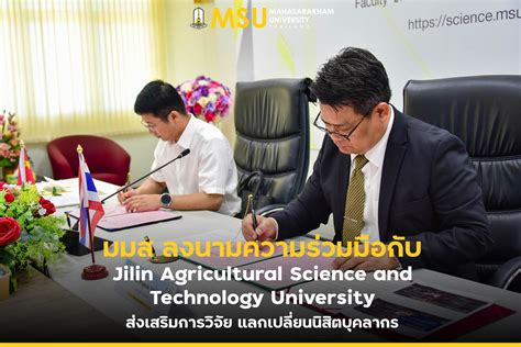 mahasarakham jilin agricultural science