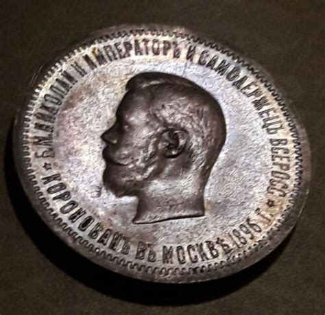 Russia 1896 Ruble Silver Coin Rouble NICOLAS II Coronation