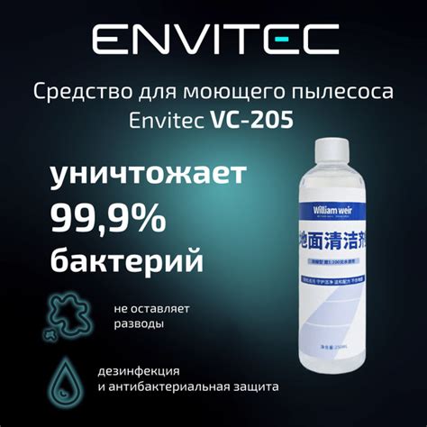 Моющее средство пеногаситель шампунь для моющего пылесоса Envitec VC ...