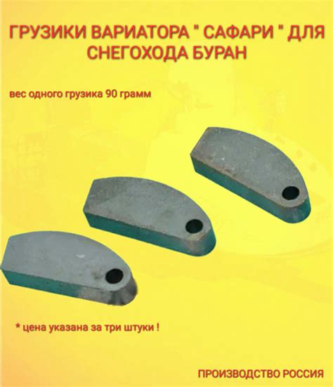Грузики вариатора Сафари снегоход Буран Тайга Мотобуксировщик - купить ...