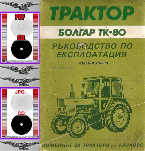 Трактор Болгар Тк 80 + трактор МТЗ 80 МТЗ 82 на Български език ...