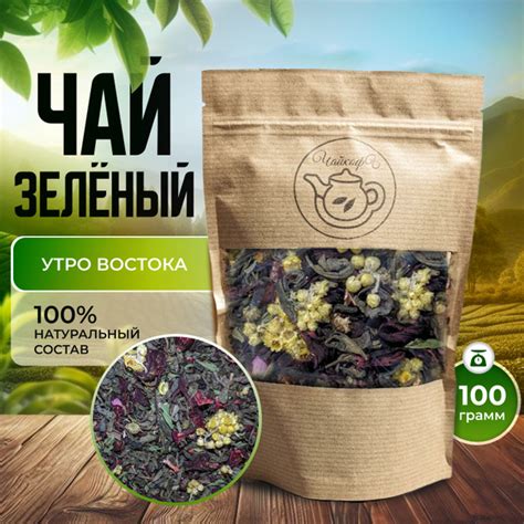 Чай зелёный листовой, 100 г, УТРО ВОСТОКА - купить с доставкой по ...