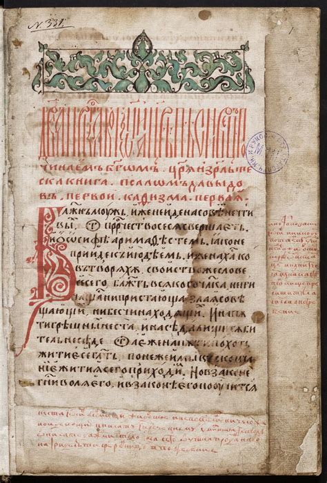 Псалтирь (Псалтирь с толкованием, приписываемым Св. Афанасию ...