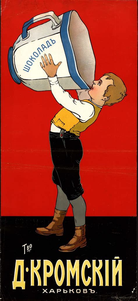 Рекламный плакат в царской России. Часть 3. | Пикабу | Постеры в стиле ...