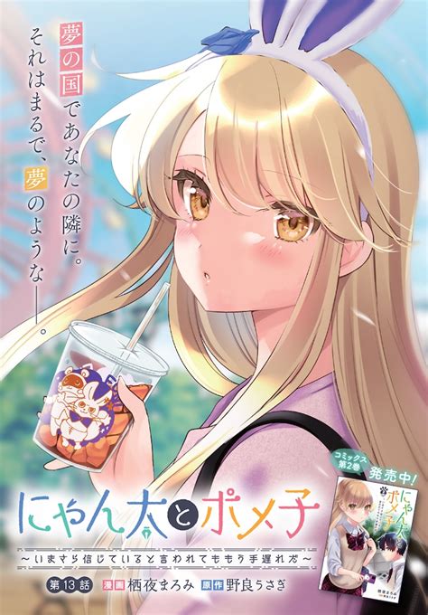 「にゃん太とポメ子 ～いまさら信じていると言われてももう手遅れだ～」第13話より。 ドキドキをなくし引退したレイヤーと輝く新人のコスプレ