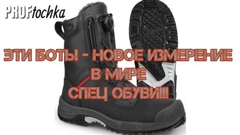 Обувь которая защищает #спецОбувь #jalas #экипировка - YouTube