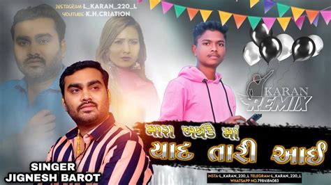 Mara Birthday Ma Tari Yad Aayi Dj Song Jignesh Kaviraj Youtube