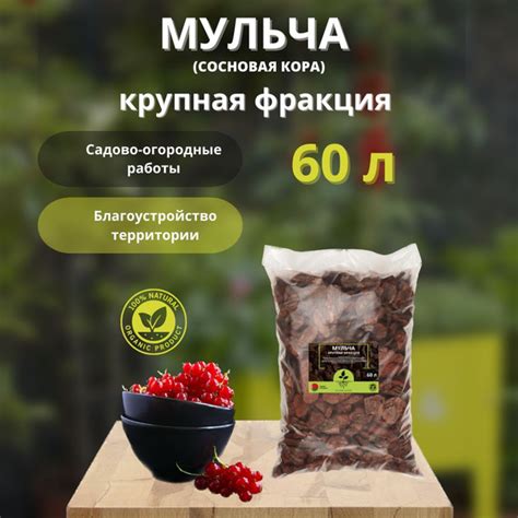 Кора сосны крупная фракция 60 л, мульча для сада - купить по низкой ...