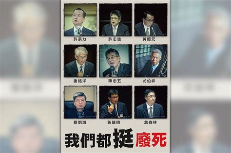 廢死前哨戰！9名大法官「挺廢死言論」曝光 王鴻薇：人民不會原諒 上報 焦點