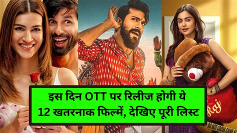 मार्च में Ott पर रिलीज होगी साउथ और बॉलीवुड कि ये 12 खतरनाक फिल्में