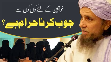 Khawateen Ke Liye Kon Kon Se Job Haram Hai By Mufti Tariq Masood YouTube