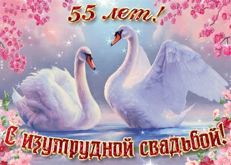 Картинки и Открытки с Изумрудной Свадьбой - Скачать бесплатно на ...
