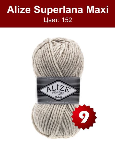 Пряжа Alize Superlana Maxi -9 шт, бежевый (152), 100м/100г, 25% шерсть ...