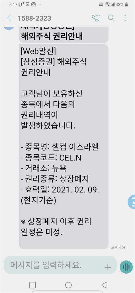 주린이 말로만 듣던 상장폐지 당해보네요 ㄷㄷㄷ 주식 에펨코리아