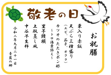 行事食 敬老の日♪ 介護付有料老人ホーム青藍の郷