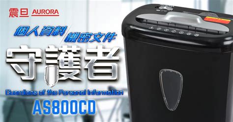 震旦aurora 8張碎段式多功能碎紙機 As800cd 燦坤線上購物~燦坤實體守護