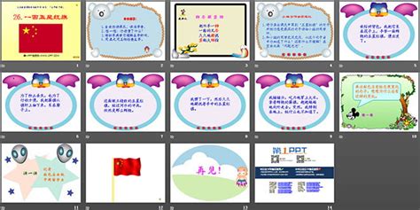 《一面五星红旗》ppt课件2 人教版部编版三年级语文下册