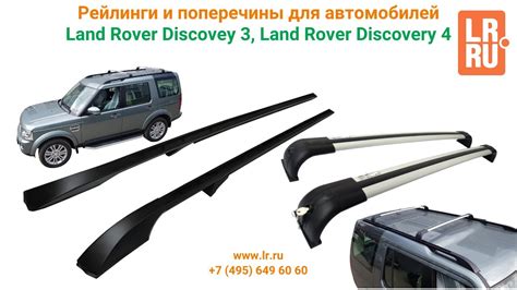 Рейлинги и поперечины для автомобилей Land Rover Discovey 3, Land Rover ...