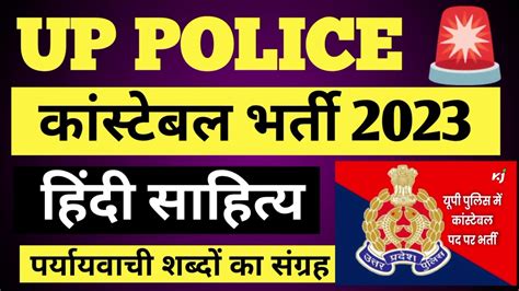 Up Police Constable Exam Up Police Hindi Practice Test Upp Si