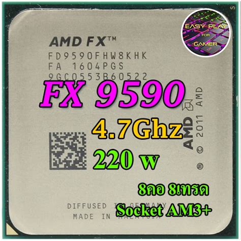 ⚡️CPU FX 9590 4.7 GHz Turbo 5.0 GHz 220W (8คอ 8เทรด) ฟรีซิลิโคน1ซอง ...