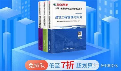 2020年二级建造师教材什么时候出来 知乎