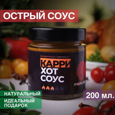 Соус острый карри из перца Carolina Reaper - купить с доставкой по ...