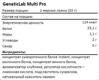 GeneticLab Multi Pro — купить протеин недорого в Москве