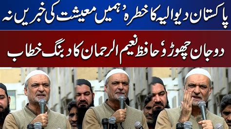 Ameer Jamaat E Islami Karachi Hafiz Naeem Ur Rehman Blasting Speech