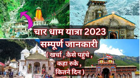 CharDham Yatra Travel Guide Kedarnath Badrinath Gangotri Yamunotri