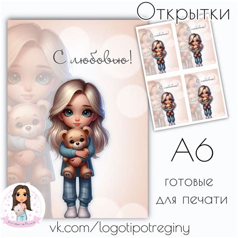 Открытка А6 "Девочка с мишкой" - Нет - скачать на Wildberries Цифровой ...