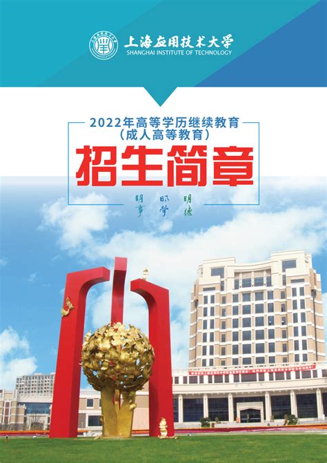 2022年高等学历继续教育（成人高等教育）招生简章画册版