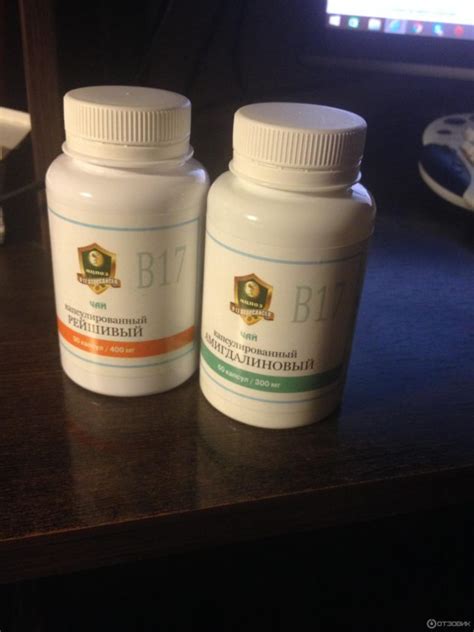 Отзыв о применении витамина В17