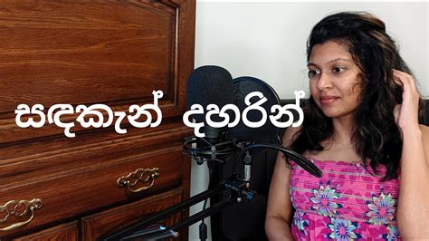 Sandakan Daharin I Malani Bulathsinhala I සඳකැන් දහරින් I Teledrama