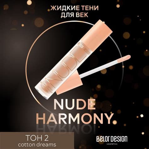 Belor Design Жидкие матовые тени Nude Harmony Тон 2 Cotton dreams купить с доставкой по