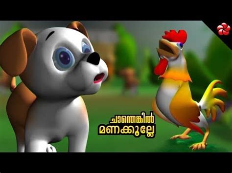 Enthonnu? Chanthennu ★ Pupi malayalam cartoon song for Kids ★ Pupi 1 ...