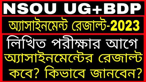 NSOU UG Assignment 2023 NSOU BDP Exam 2023 NSOU UG BDP Assignment