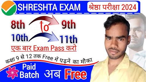 Shrestha Exam 2024 Shreshta Scheme 2024 Shrestha Exam Preparation