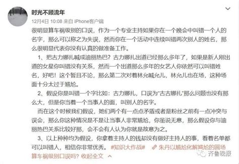 朱丹管娜扎叫“迪丽热妈”？这口误尴尬得我头皮发麻澎湃号·媒体澎湃新闻 The Paper