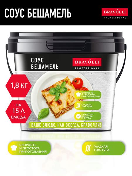 Соус Бешамель. Сухая смесь Bravolli Professional 1,8кг - купить с ...