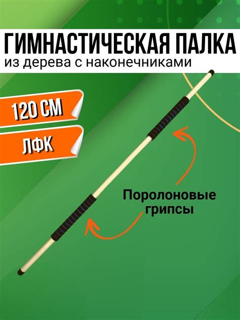 Палка Гимнастическая Деревянная купить на OZON по низкой цене
