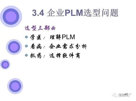 【plm】【pdm】60页ppt终于说清了pdm和plm的区别；智造时代，plm系统10大应用趋势！plmppt Csdn博客