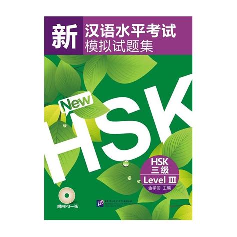 SIMULATED TEST OF THE NEW HSK 3
