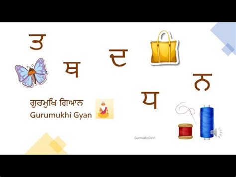 Tat Taa To Nan Naa Punjabi Sikho Gurumukhi De Akhar