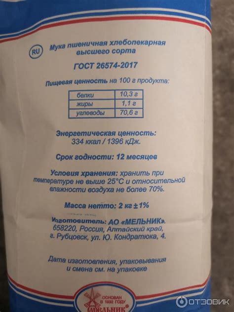 Отзыв о Мука пшеничная хлебопекарная "От мельника" | Нормальная мука