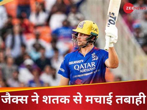 Gt Vs Rcb 10 छक्के 5 चौके गुजरात के गढ़ में विल जैक्स ने मचाया