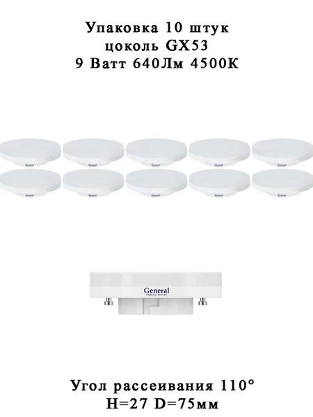 Лампочка General Lighting Systems GX53 Таблетка 640 Лм 4500 К - купить ...