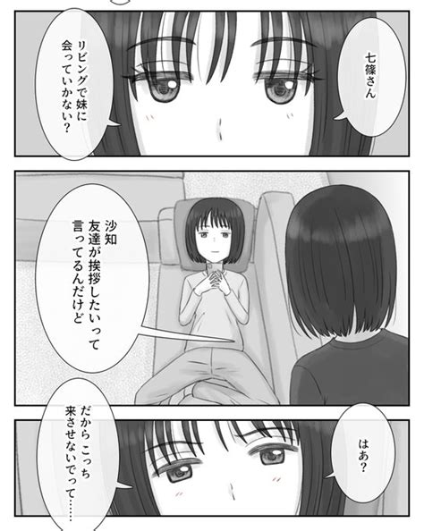 【百合漫画】ルリ、千勢の妹に会う。 『 その日から。 』 ＜ エピソード ぷらす𝙎𝙏 さんのマンガ ツイコミ仮