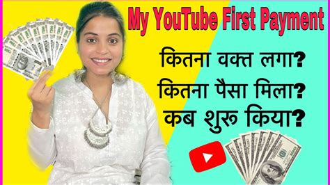 My First Payment From Youtube 💸 कितना आया कितना वक्त लगा कब शुरू