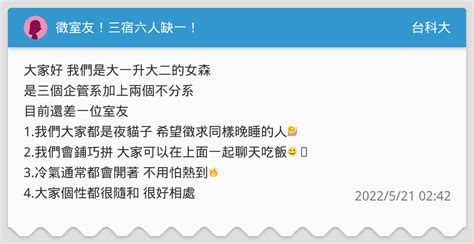 徵室友！三宿六人缺一！ 台科大板 Dcard